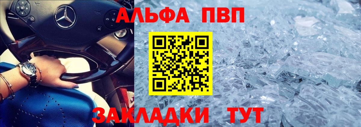 A-PVP  Вход с VPN  А ПВП кристаллы  Нальчик  A PVP Crystall 