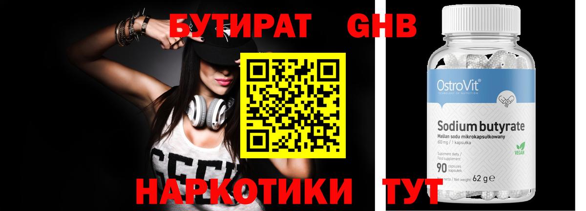 Бутират 1.4BDO  Вход с VPN  Нальчик 