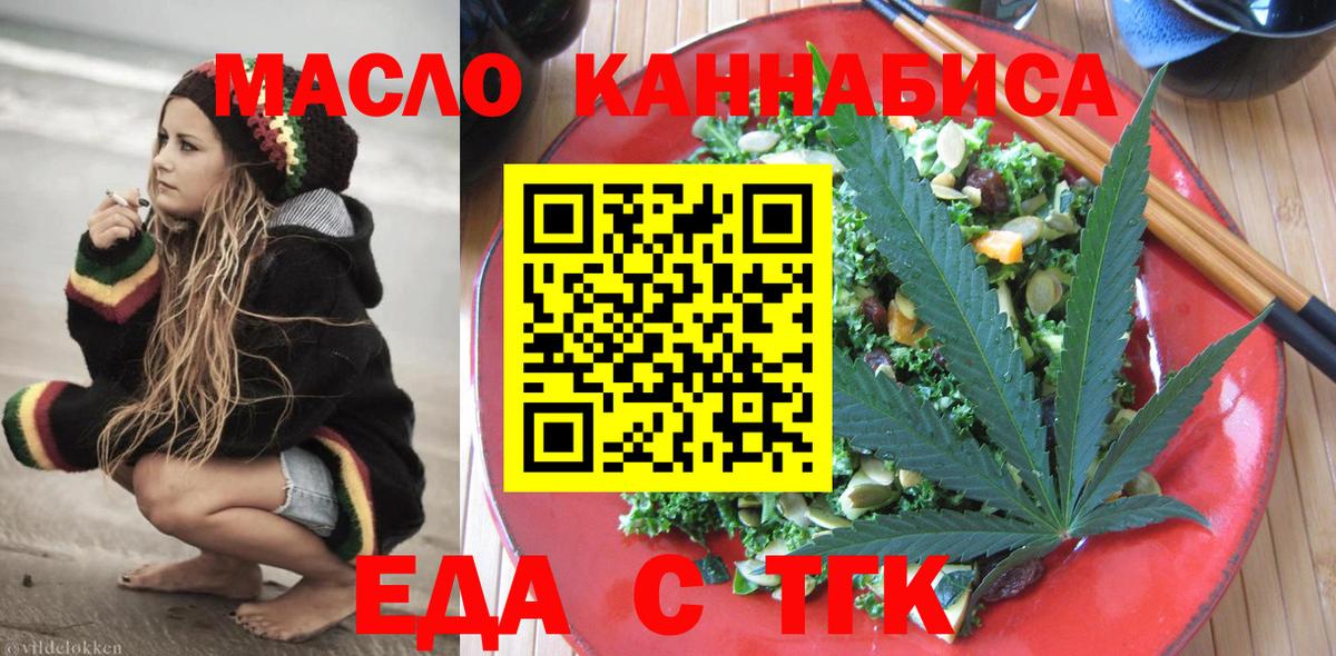 Еда ТГК конопля  Вход с VPN  Нальчик 