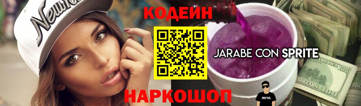 Codein напиток Lean (лин)  Кодеин Purple Drank  Нальчик  Вход с VPN 